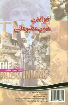 کتاب A course in reading journalistic material
