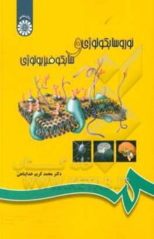 کتاب نوروسایکولوژی و سایکوفیزیولوژی 