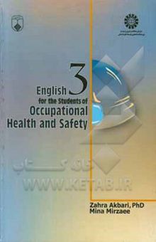 کتاب English for the students of occupational health and safety نوشته زهرا اکبری، مینا میرزایی