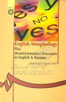 کتاب English morphology: plus word-formation processes in English & Persian نوشته غلامرضا تجویدی