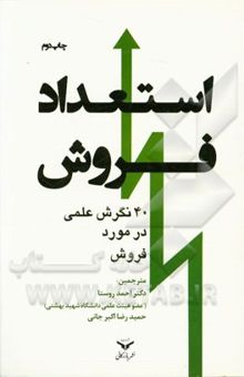 کتاب استعداد فروش: 40 نگرش علمی در مورد فروش