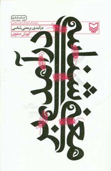 کتاب درآمدی بر معنی‌شناسی