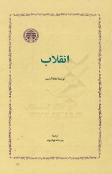 کتاب انقلاب