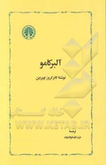 کتاب آلبر کامو