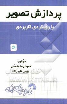 کتاب پردازش تصویر