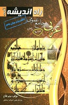 کتاب عربی جامع عمومی