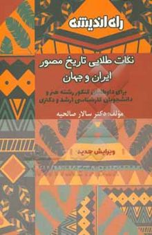 کتاب نکات طلایی تاریخ مصور ایران و جهان