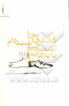 کتاب کفشهایم را اشتباه پوشیدم یا پاهایم را؟: مجموعه شعر