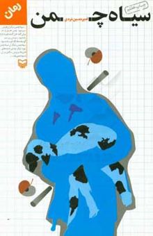 کتاب سیاه چمن