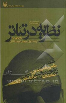 کتاب نظریه در تئاتر