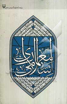 کتاب معماری اسلامی