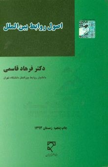 کتاب اصول روابط بین‌الملل
