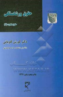کتاب حقوق ورشکستگی