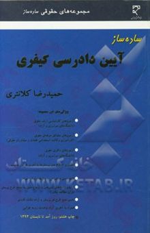 کتاب ساده‌ساز آیین دادرسی کیفری