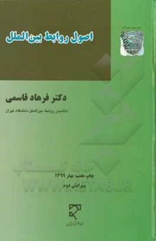 کتاب اصول روابط بین‌الملل