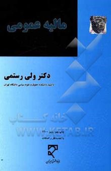 کتاب مالیه عمومی