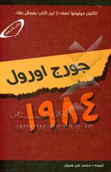 کتاب 1984