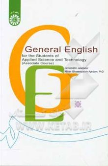 کتاب General English for the students of applied scince and tecnology (associate course)