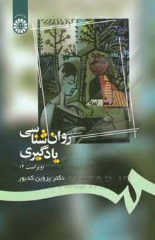 کتاب روان‌شناسی یادگیری