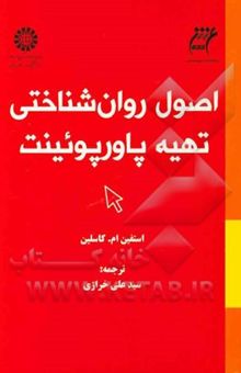 کتاب اصول روان‌شناختی تهیه پاورپوئینت