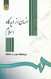 کتاب انسان از دیدگاه اسلام