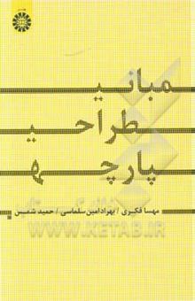 کتاب مبانی طراحی پارچه