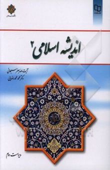 کتاب اندیشه اسلامی (2)