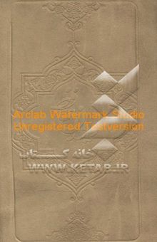 کتاب دیوان حافظ (بر اساس نسخه قدسی)