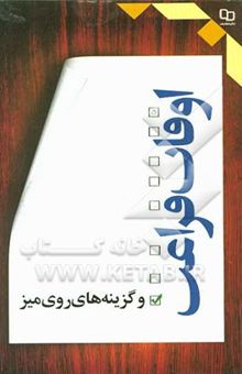کتاب اوقات فراغت و گزینه‌های روی میز