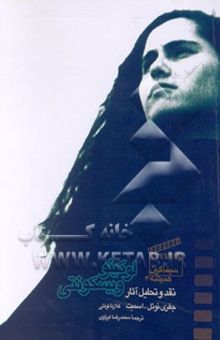 کتاب لوکینو ویسکونتی (نقد و تحلیل آثار)