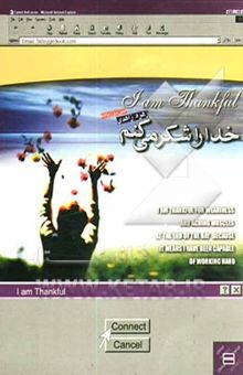 کتاب خدا را شکر می‌کنم ... = I am thankful نوشته زهره زاهدی