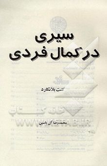 کتاب سیری در کمال فردی