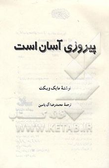 کتاب پیروزی آسان است