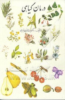 کتاب راز جوانی و عمر طولانی: آخرین دستاوردهای علمی درباره راز جوانی