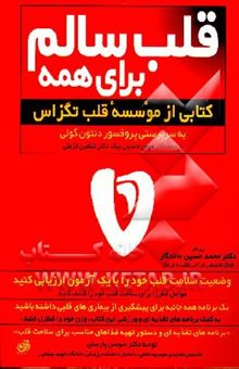 کتاب قلب سالم برای همه