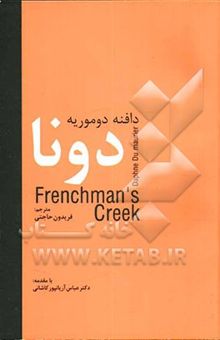 کتاب دونا نوشته دفنی دوموریه