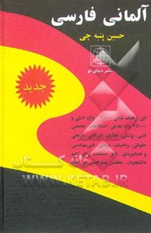کتاب فرهنگ آلمانی - فارسی