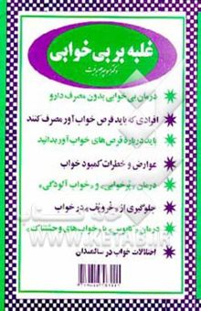 کتاب غلبه بر بی‌خوابی