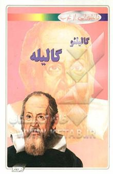 کتاب گالیلئو گالیله