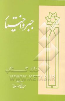 کتاب جبر و اختیار