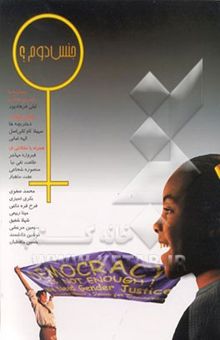 کتاب جنس دوم (مجموعه مقالات)جلد هشتم