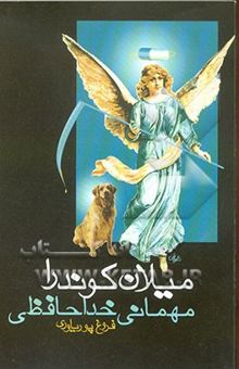 کتاب مهمانی خداحافظی