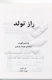 کتاب راز تولد
