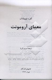کتاب معمای آرومونت