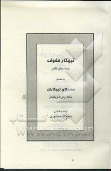 کتاب تبهکار مخوف: به انضمام سندیکای تبهکاران
