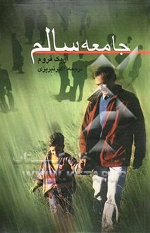 کتاب جامعه سالم