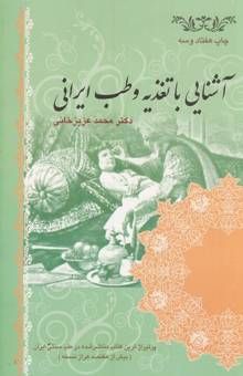 کتاب طب ایرانی، حجامت