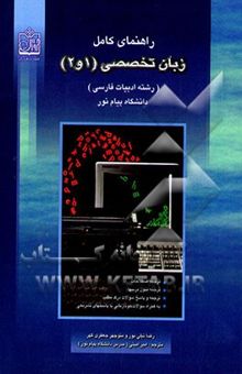 کتاب زبان فرانسه در 60 روز: بر اساس روانشناسی یادگیری شامل: مکالمه، گرامر، تستهای چهارجوابی تنوع ...