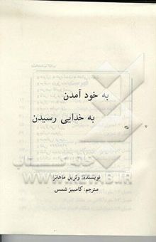 کتاب به خود آمدن به خدایی رسیدن