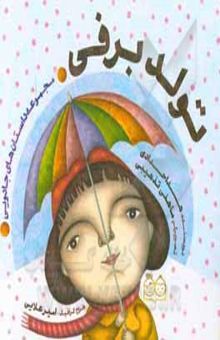 کتاب تولد برفی